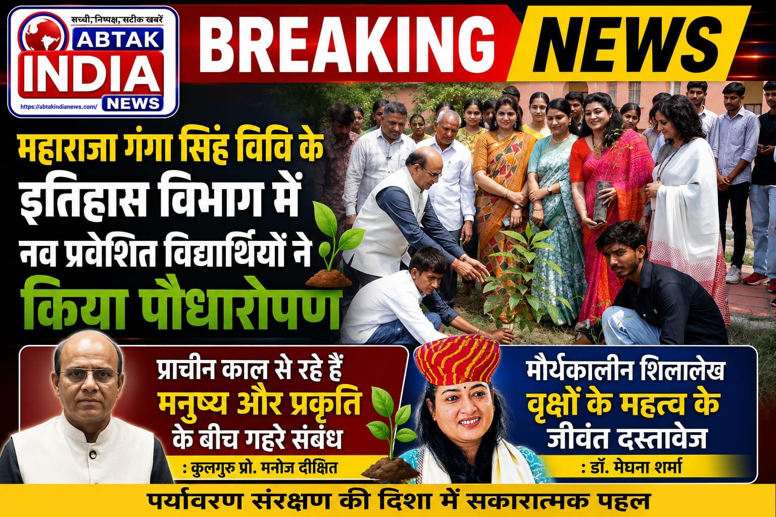 MGSU Bikaner