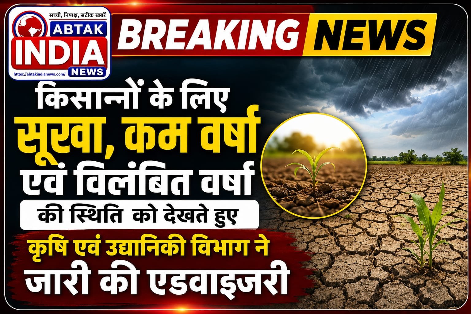 advisory for farmers