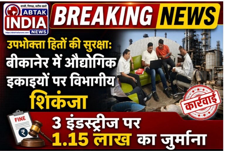 रीको औद्योगिक क्षेत्र की इंडस्ट्रीज पर डिब्बा बंद वस्तुओं पर औचक निरीक्षण अभियान , जांच में 3 इंडस्ट्रीज पर  1 लाख 15 हजार रुपये का लगाया जुर्माना
