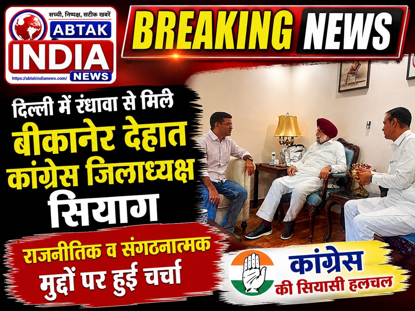 दिल्ली में रंधावा से मिले बिशनाराम सियाग