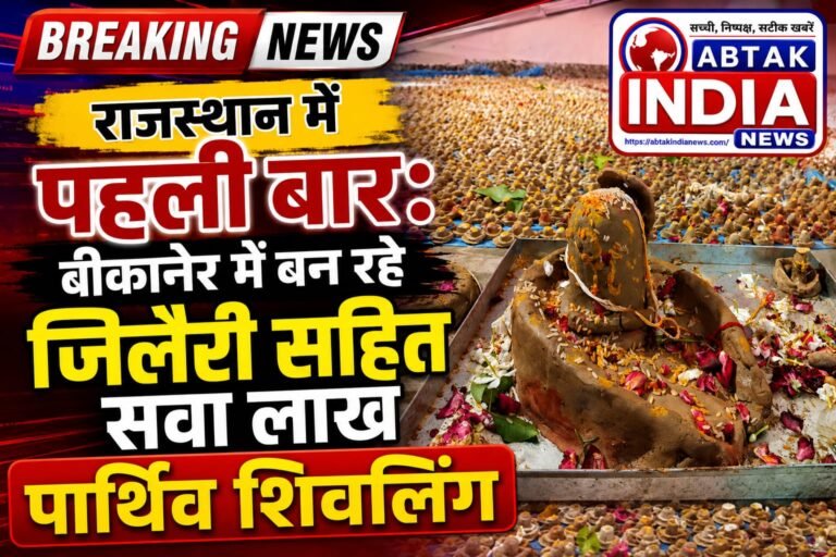 जिलैरी पार्थिव शिवलिंग