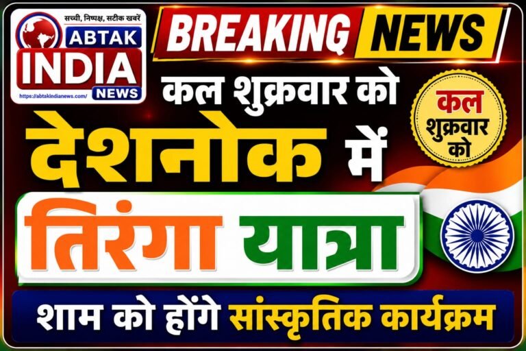 तिरंगा यात्रा