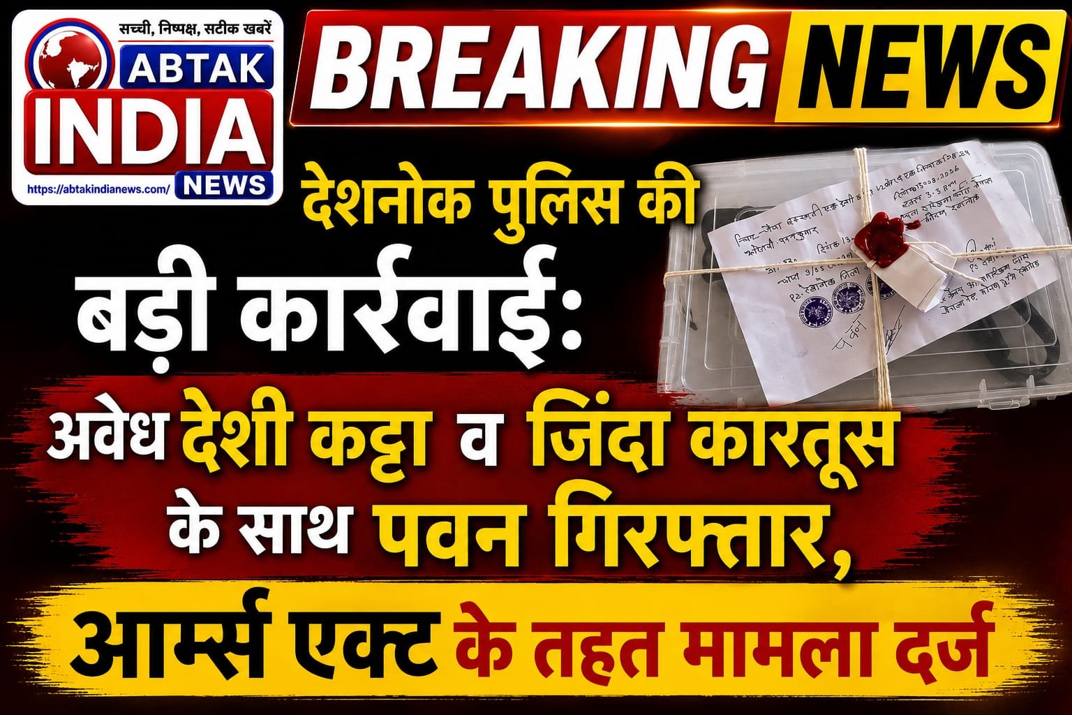 देशनोक पुलिस की बड़ी कार्रवाई