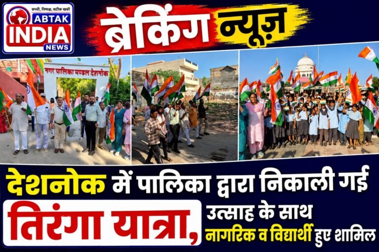 देशनोक में पालिका द्वारा निकाली गई तिरंगा यात्रा, उत्साह के साथ नागरिक व विद्यार्थी हुए शामिल
