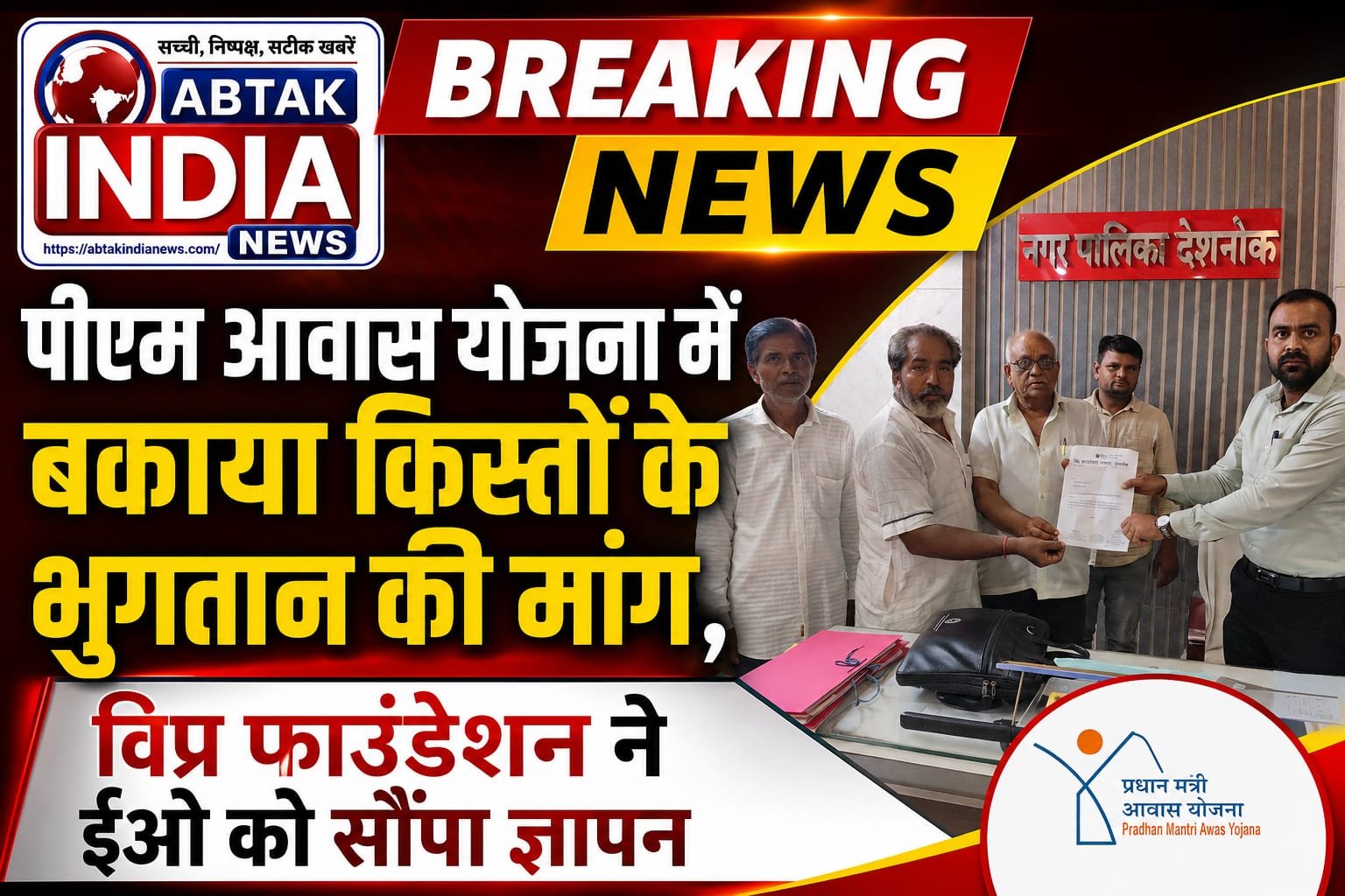 पीएम आवास योजना