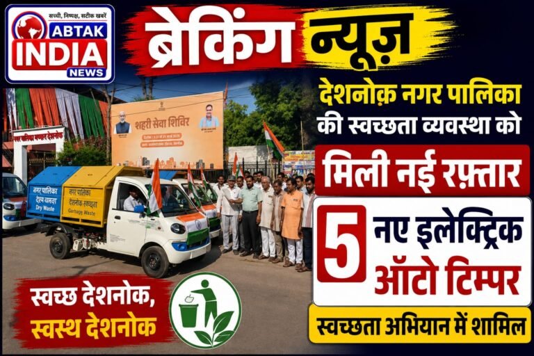 देशनोक नगर पालिका की स्वच्छता व्यवस्था को मिली नई रफ़्तार, 5 नए इलेक्ट्रिक ऑटो टिप्पर स्वछता अभियान में शामिल