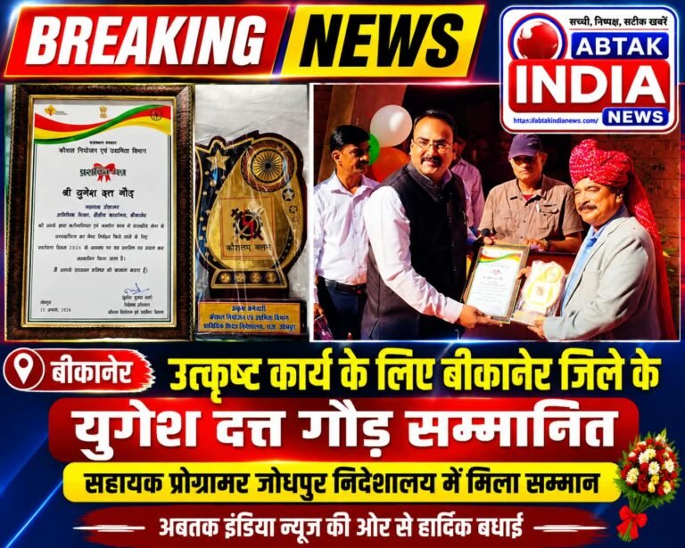 उत्कृष्ट कार्य के लिए बीकानेर जिले के युगेश दत्त गौड़, सहायक प्रोग्रामर जोधपुर निदेशालय में सम्मानित