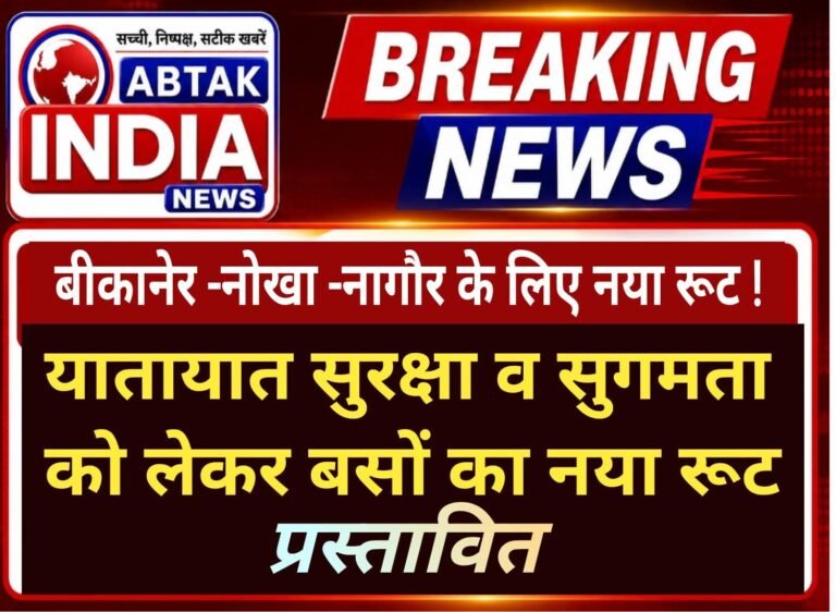 बीकानेर-नोखा-नागौर मार्ग