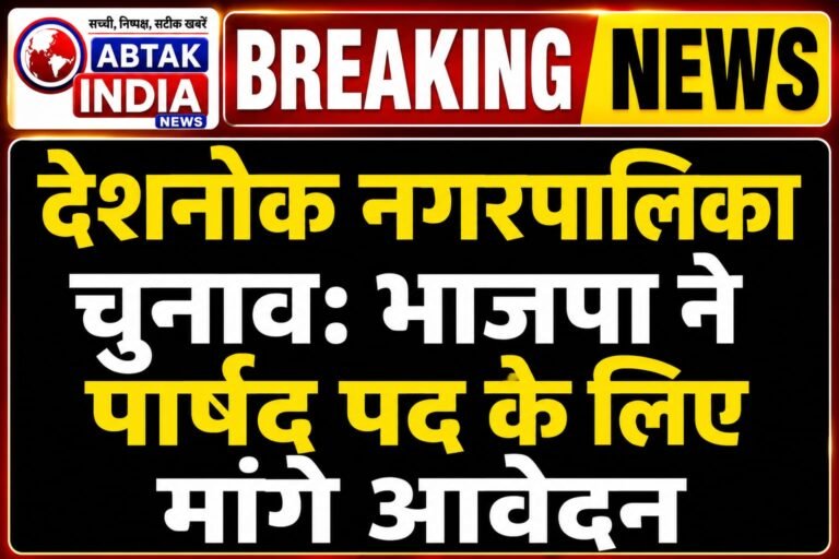 देशनोक नगरपालिका चुनाव