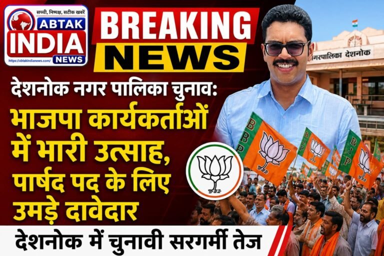 देशनोक नगर पालिका चुनाव: भाजपा कार्यकर्ताओं में भारी उत्साह, पार्षद पद के लिए उमड़े दावेदार