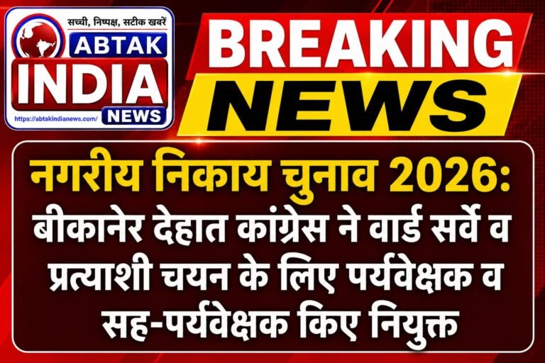 नगरीय निकाय चुनाव 2026