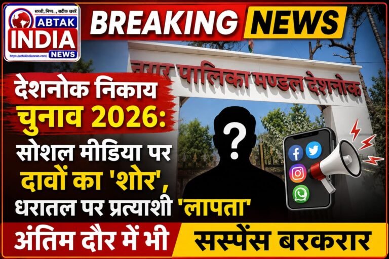 देशनोक निकाय चुनाव 2026