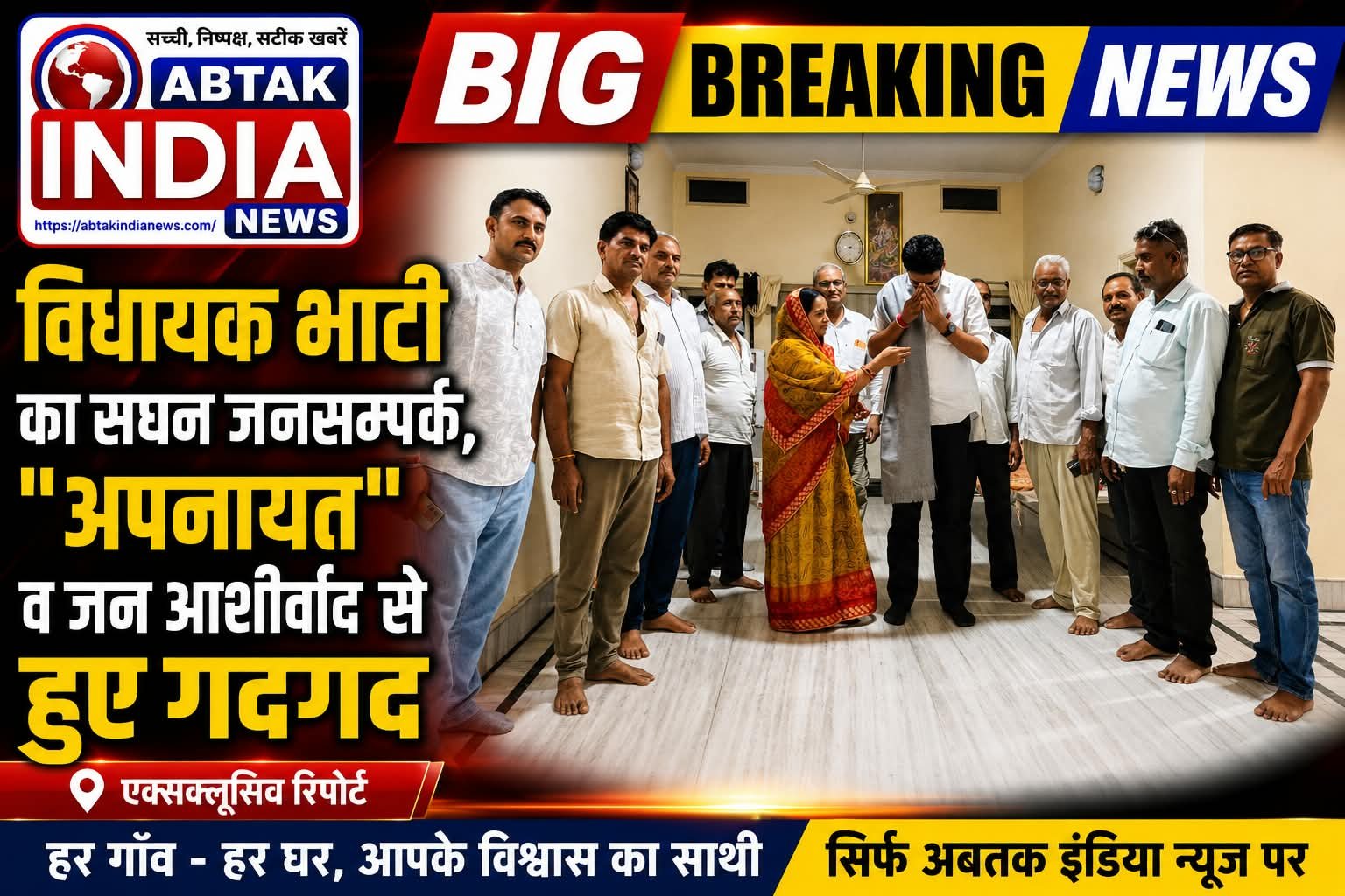देशनोक नगरपालिका चुनाव