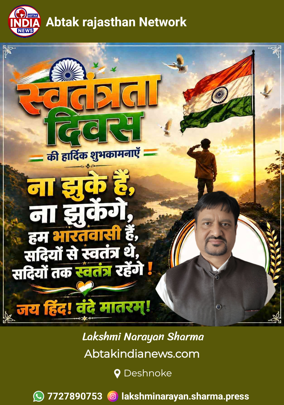  स्वतंत्रता दिवस