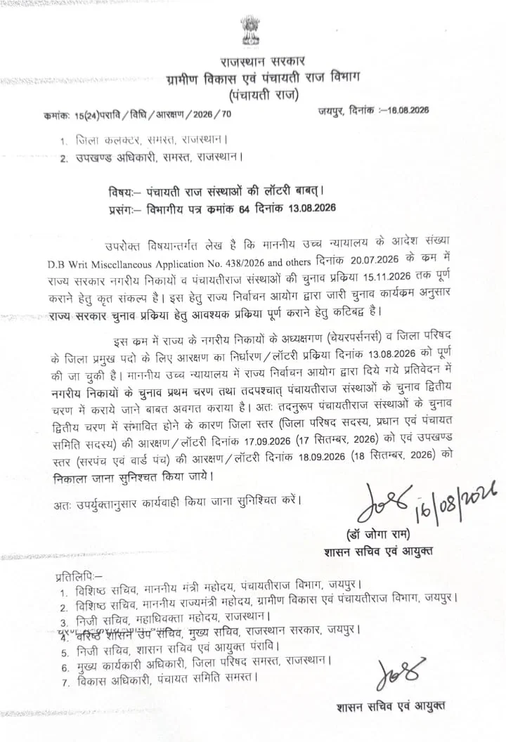 आरक्षण लॉटरी की नई तारीखें घोषित