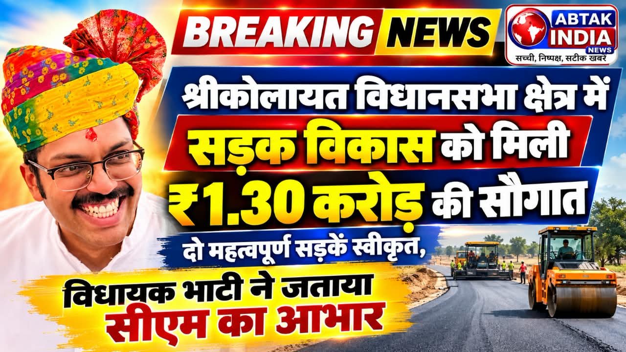 श्रीकोलायत विधानसभा क्षेत्र