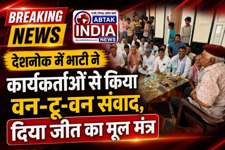 देशनोक में भाटी ने कार्यकर्ताओं से किया वन-टू-वन संवाद, दिया जीत का मूल मंत्र