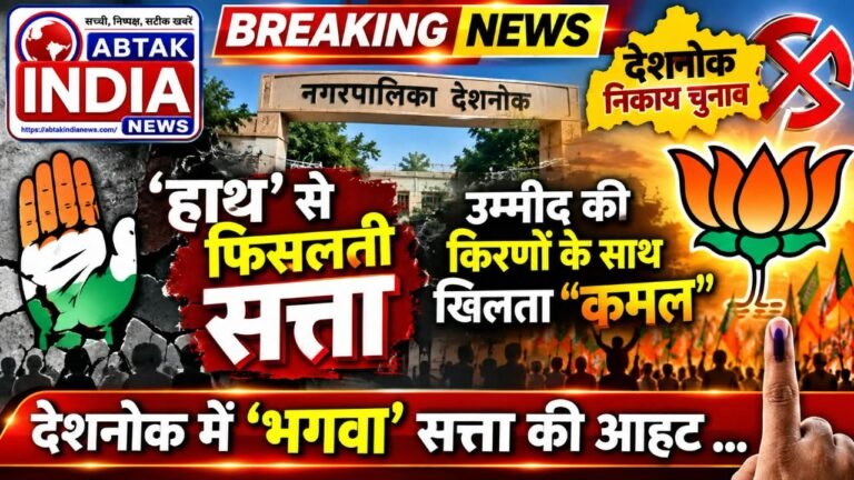 देशनोक में ” भगवा सत्ता” की आहट …