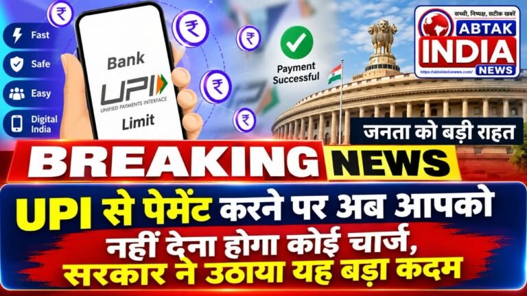 यूपीआई पेमेंट