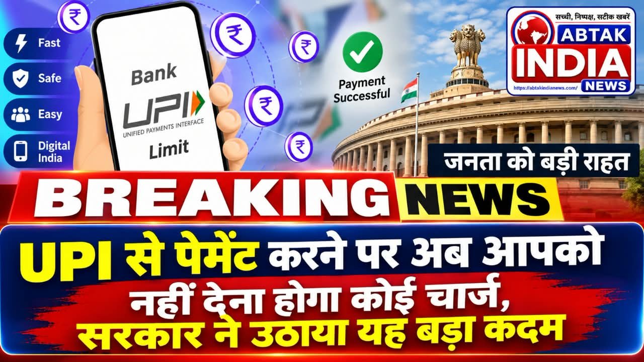 यूपीआई पेमेंट