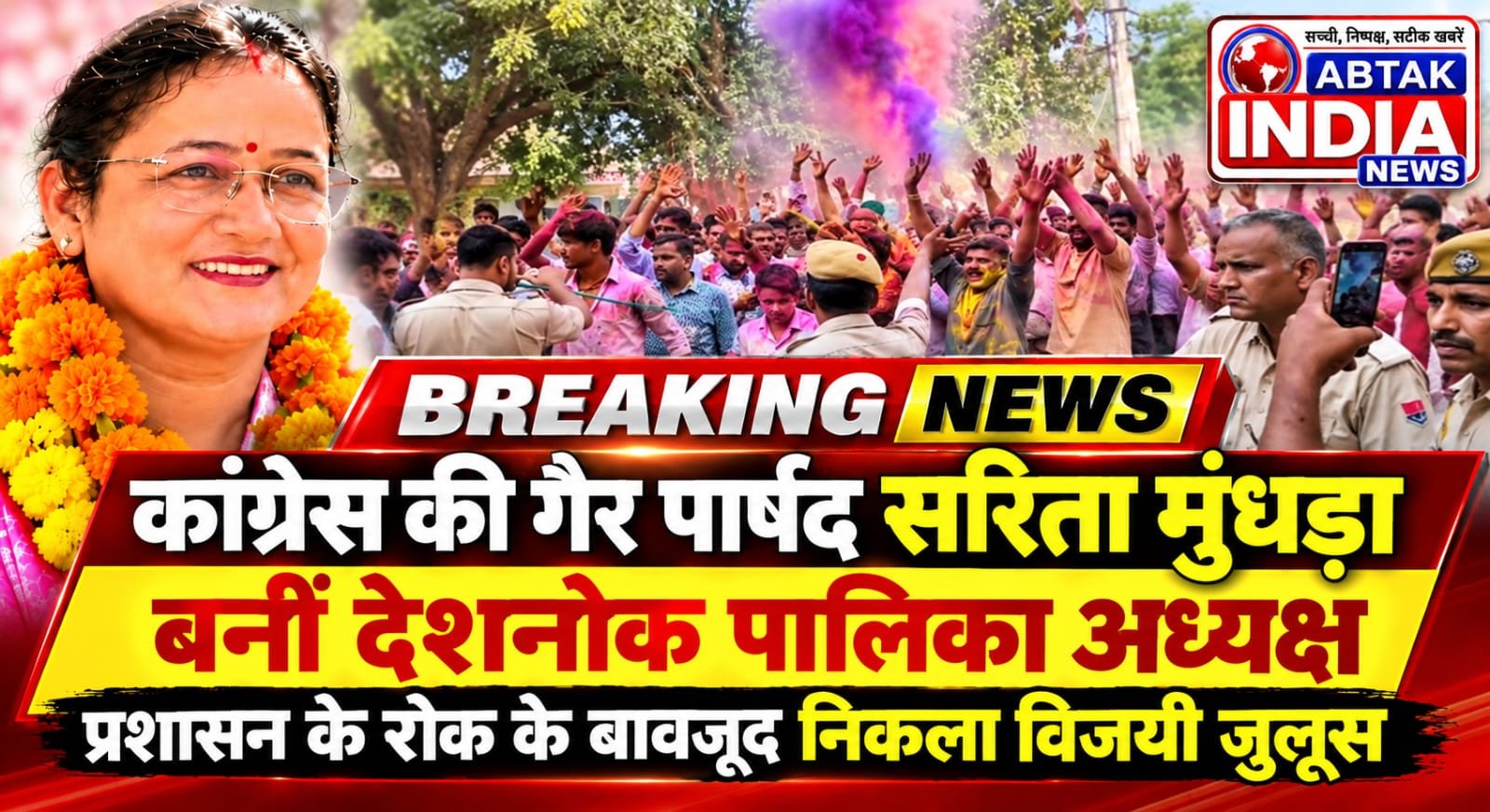 देशनोक पालिका