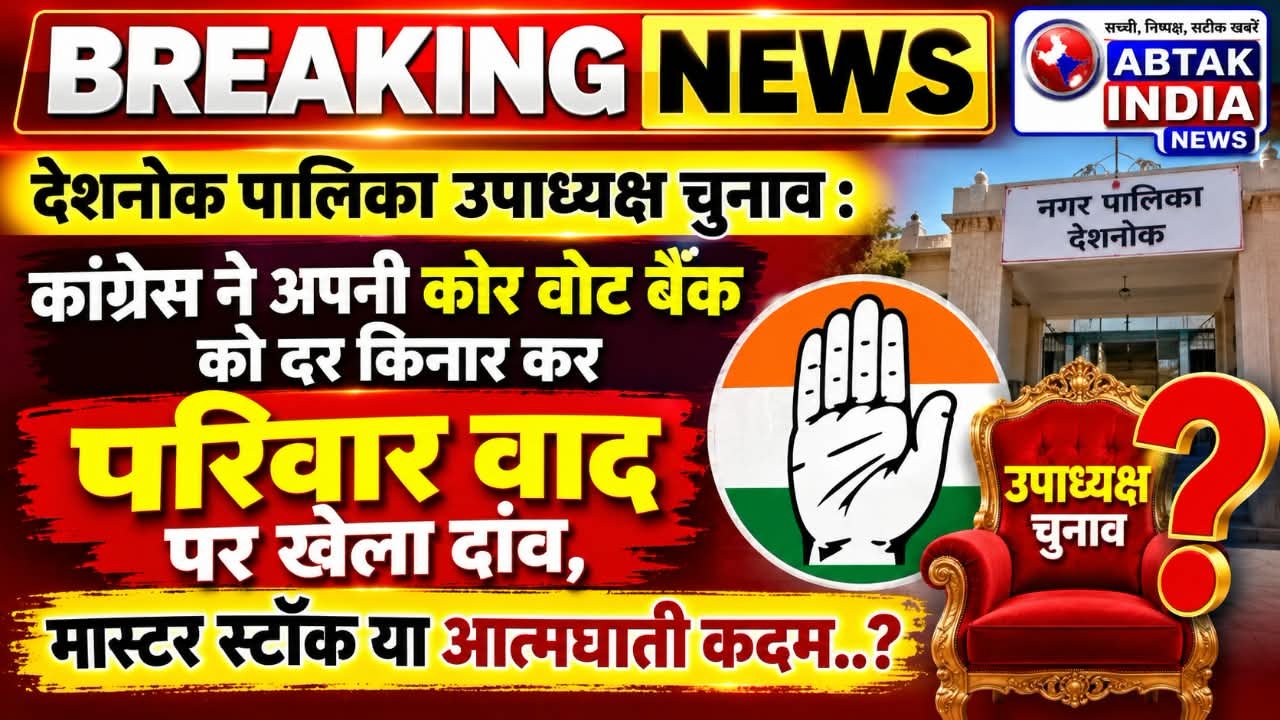 निकाय चुनाव