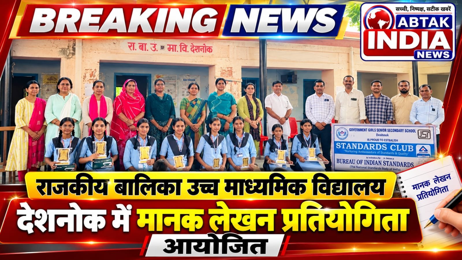 राजकीय बालिका उच्च माध्यमिक विद्यालय देशनोक