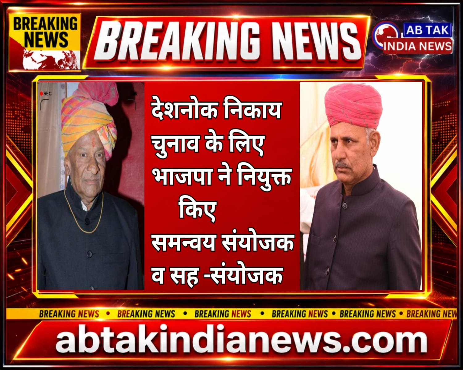 देशनोक निकाय चुनाव
