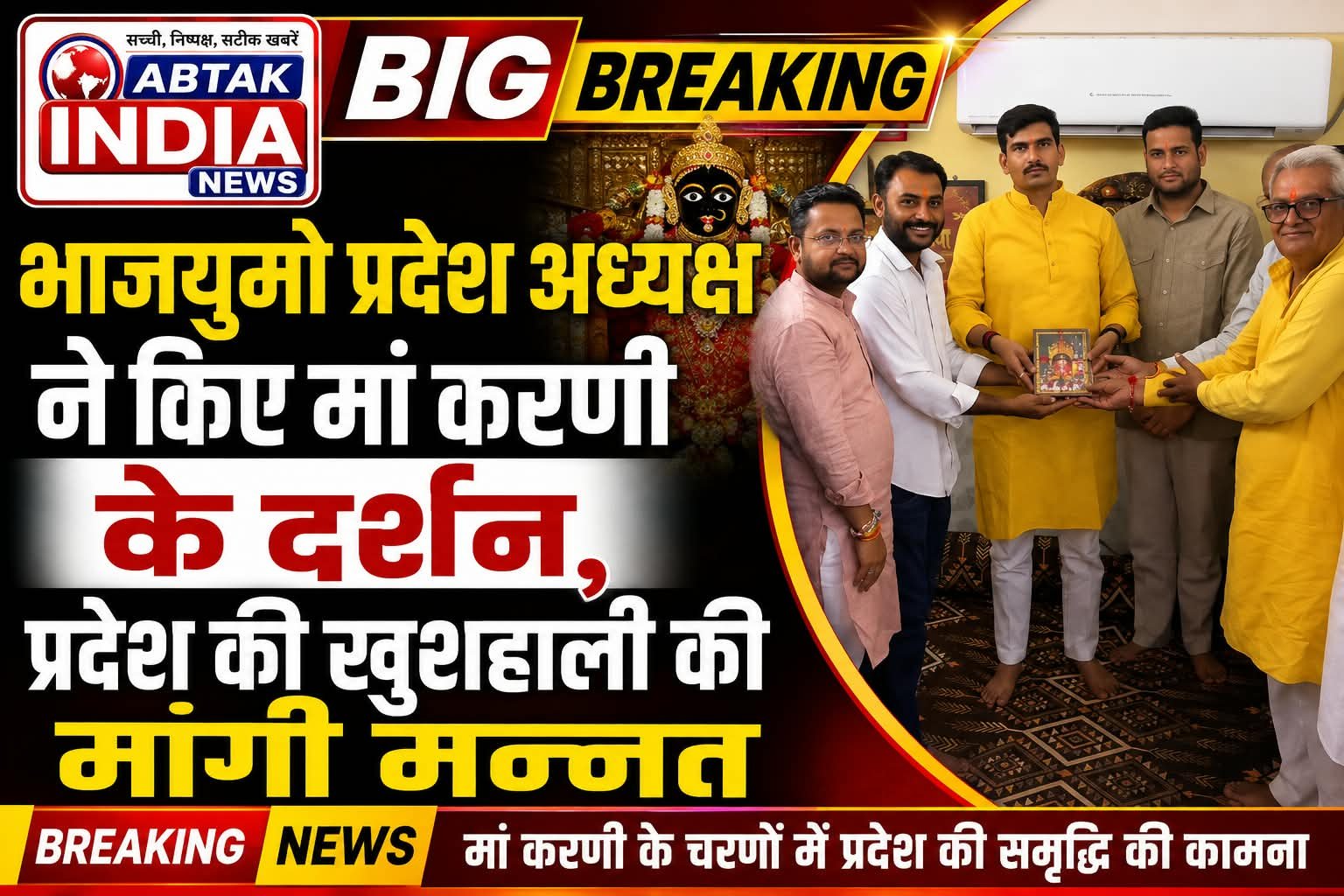 राजस्थान भाजयुमो प्रदेश अध्यक्ष ने किए मां करणी के दर्शन
