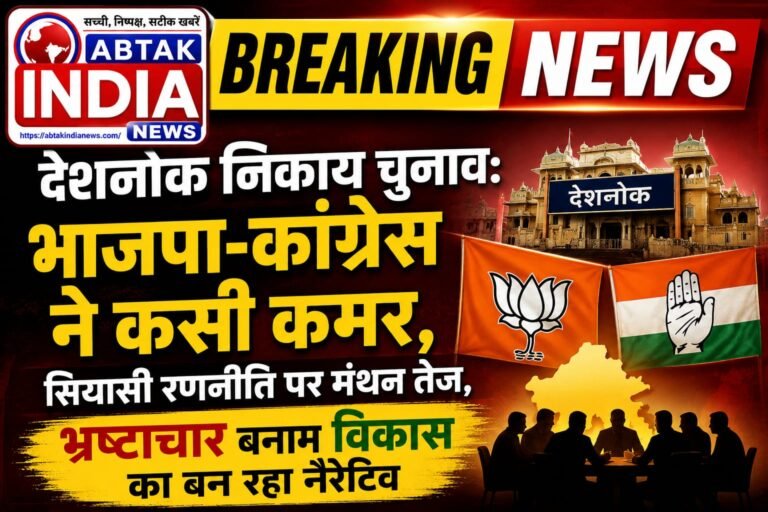 देशनोक निकाय चुनाव