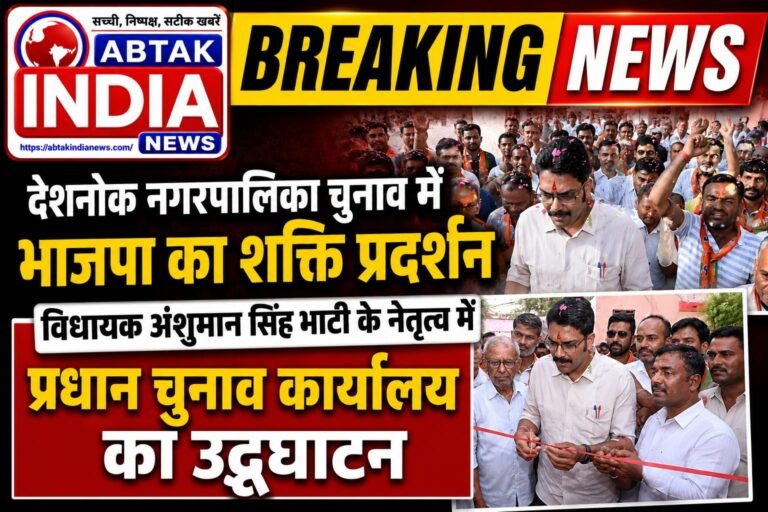 देशनोक नगरपालिका चुनाव