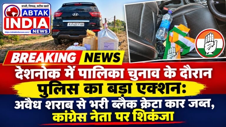 देशनोक पालिका चुनाव