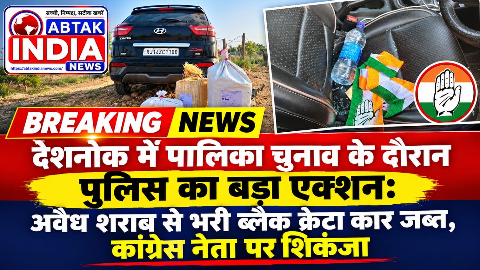 देशनोक पालिका चुनाव