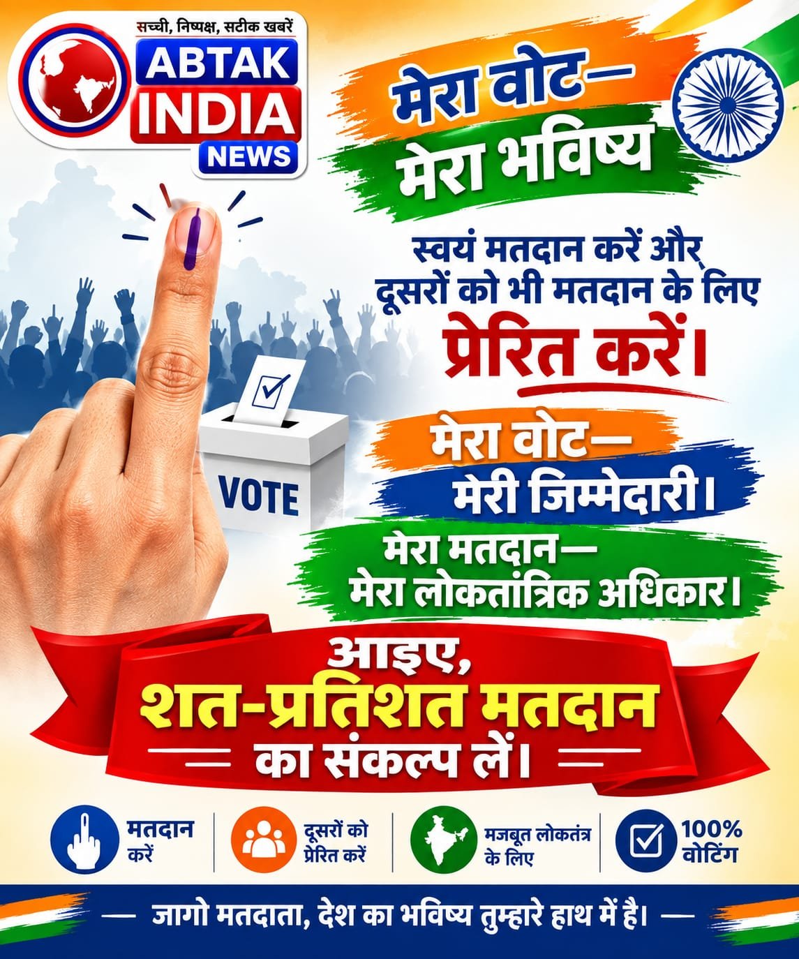 देशनोक नगरपालिका चुनाव 