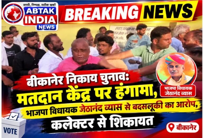 बीकानेर निकाय चुनाव