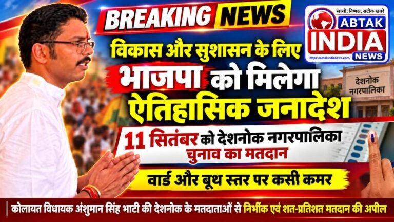 देशनोक नगरपालिका चुनाव