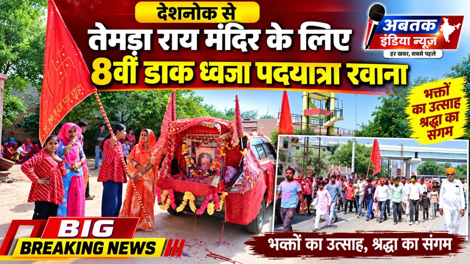 डाक ध्वजा पदयात्रा