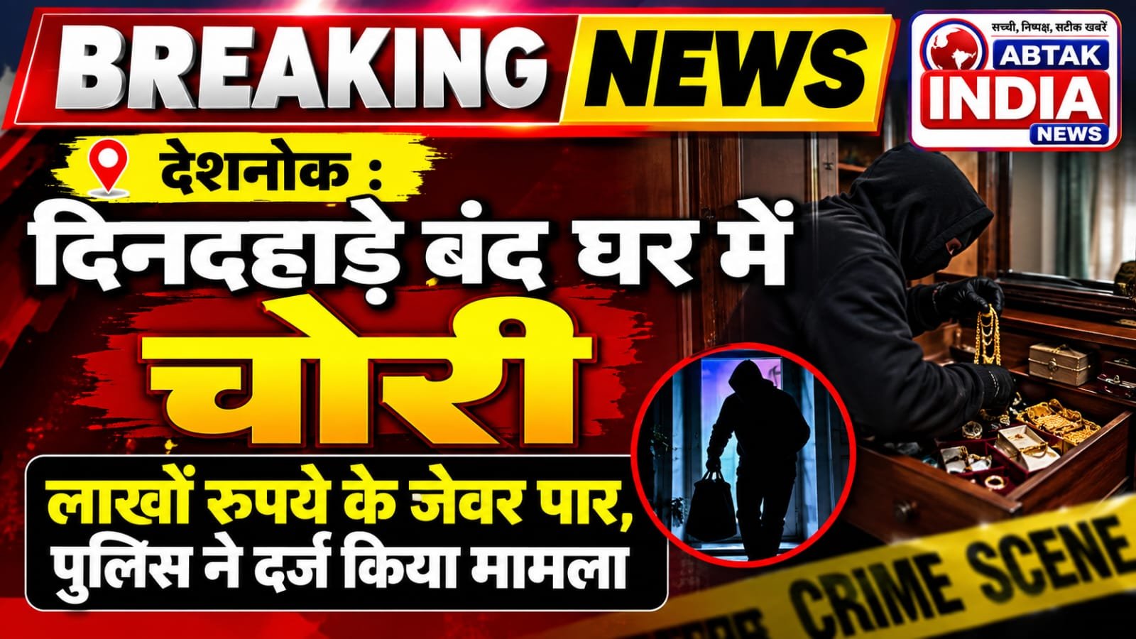 देशनोक पुलिस