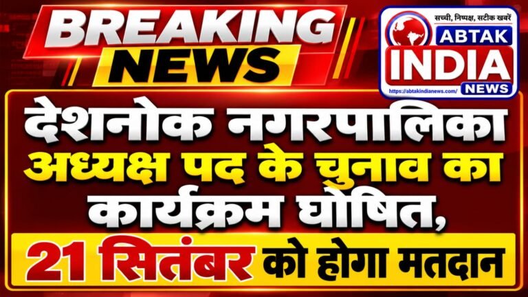 देशनोक नगरपालिका