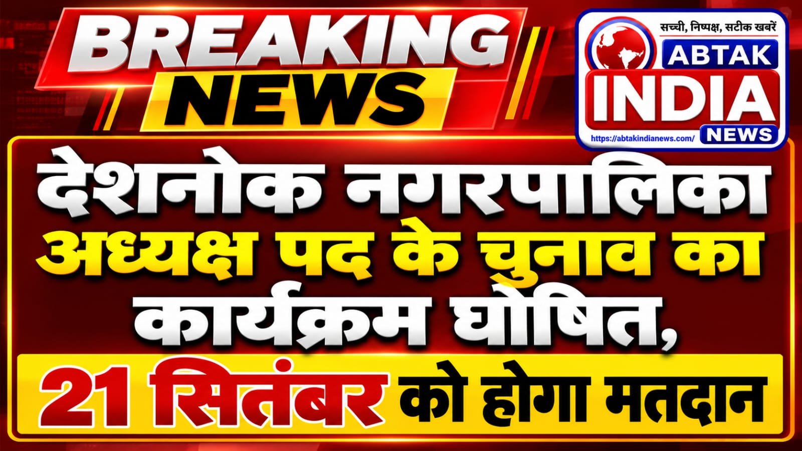 देशनोक नगरपालिका
