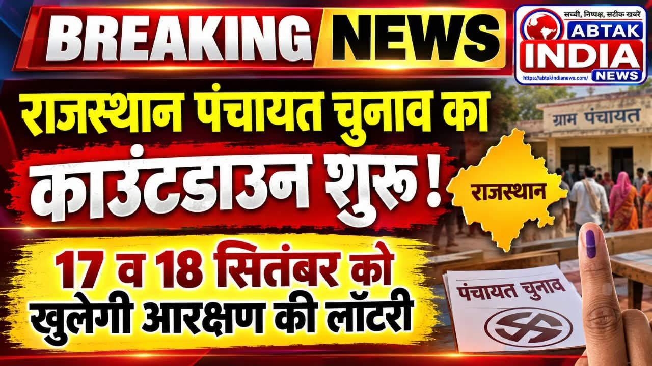 राजस्थान पंचायत चुनाव