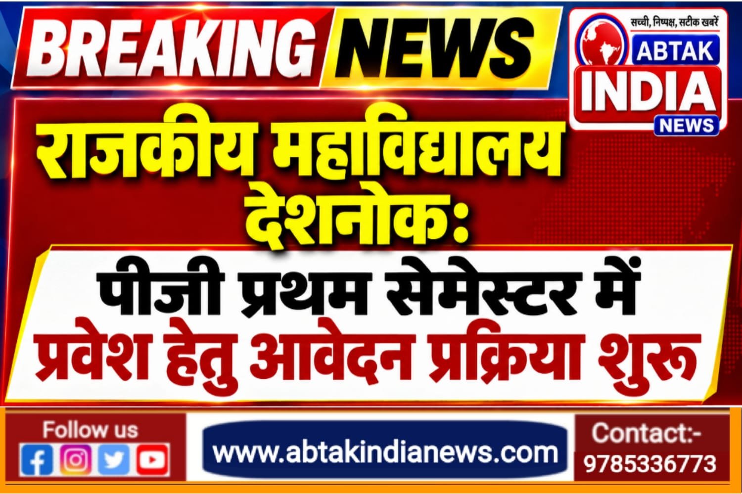 राजकीय महाविद्यालय देशनोक