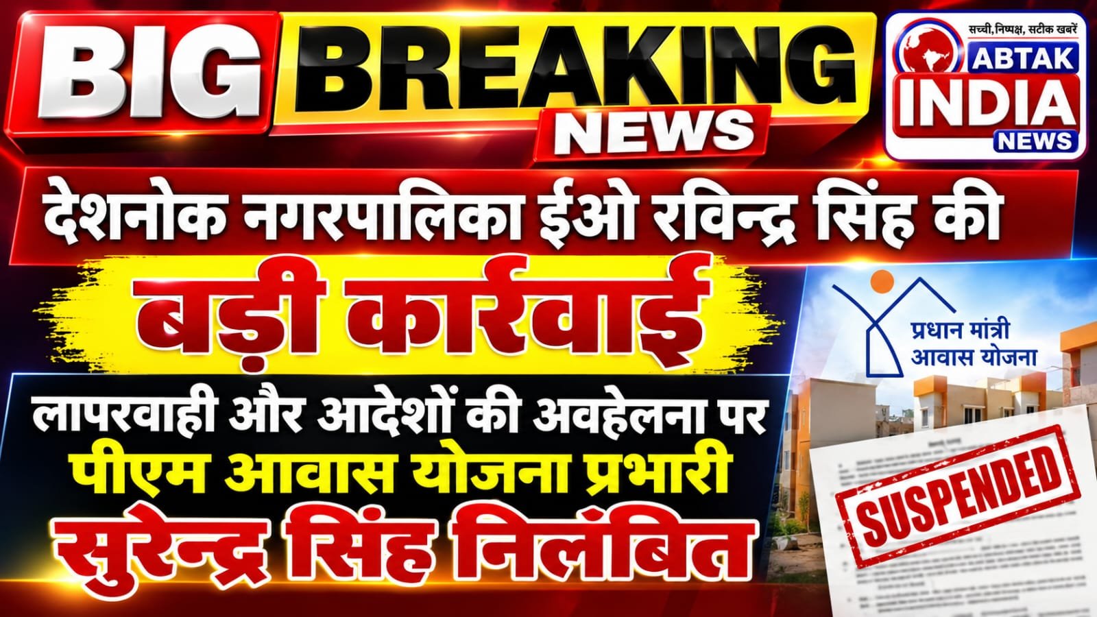 देशनोक नगरपालिका