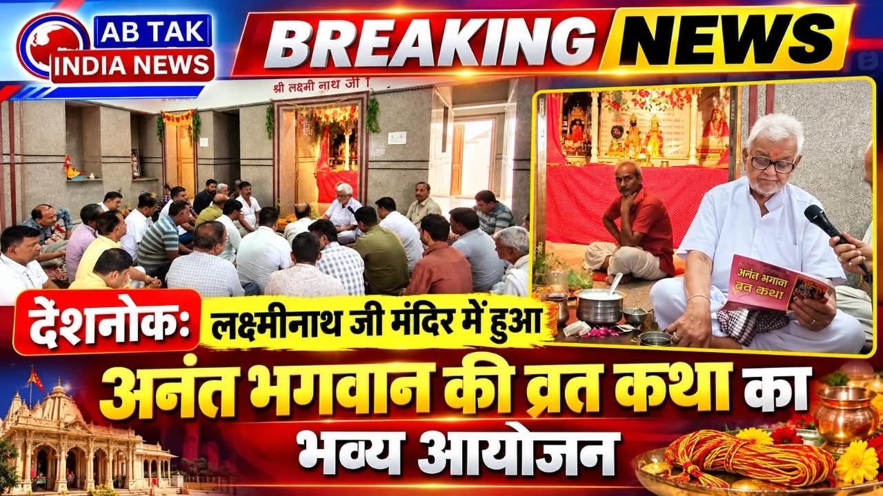 अनंत चतुर्दशी
