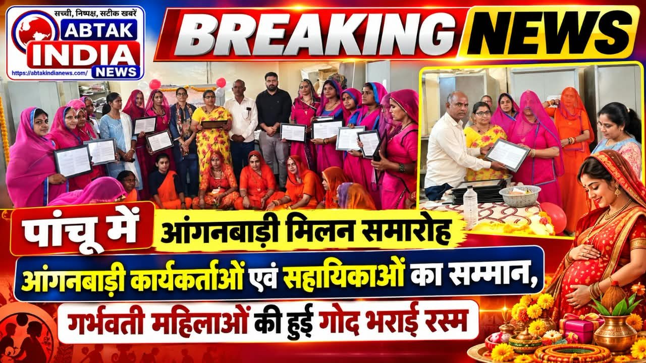 आंगनबाड़ी मिलन समारोह