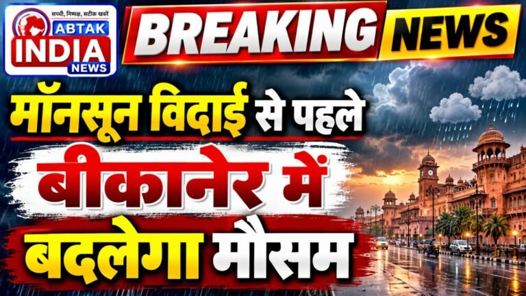 बीकानेर मौसम