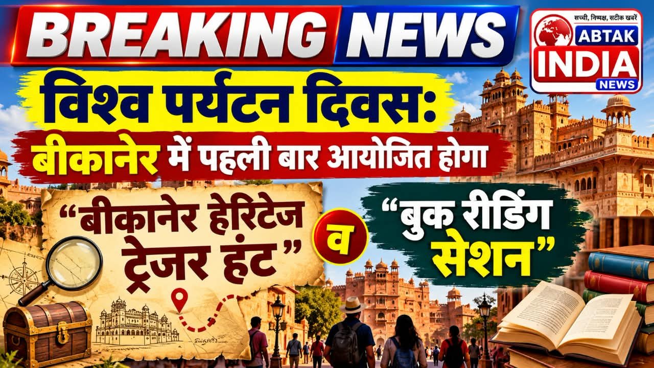 विश्व पर्यटन दिवस