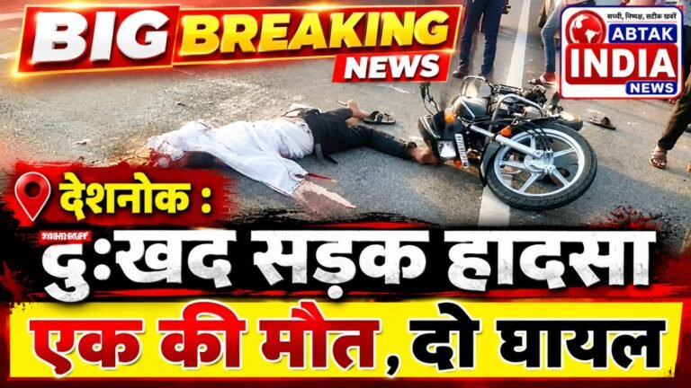 देशनोक: अज्ञात वाहन  की टक्कर से एक युवक की दर्दनाक मौत, दो गंभीर रूप से घायल