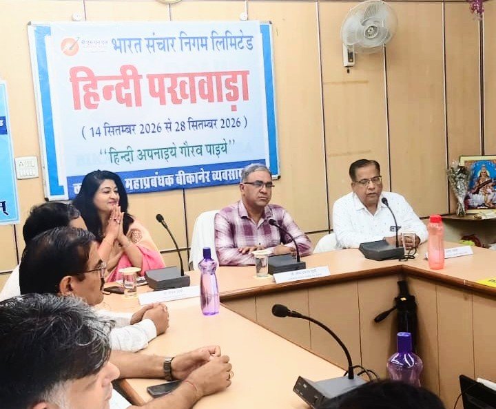 बीएसएनएल बीकानेर द्वारा हिंदी कार्यशाला का आयोजन,