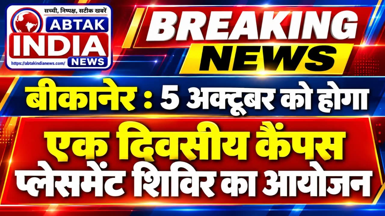 केंपस प्लेसमेंट शिविर